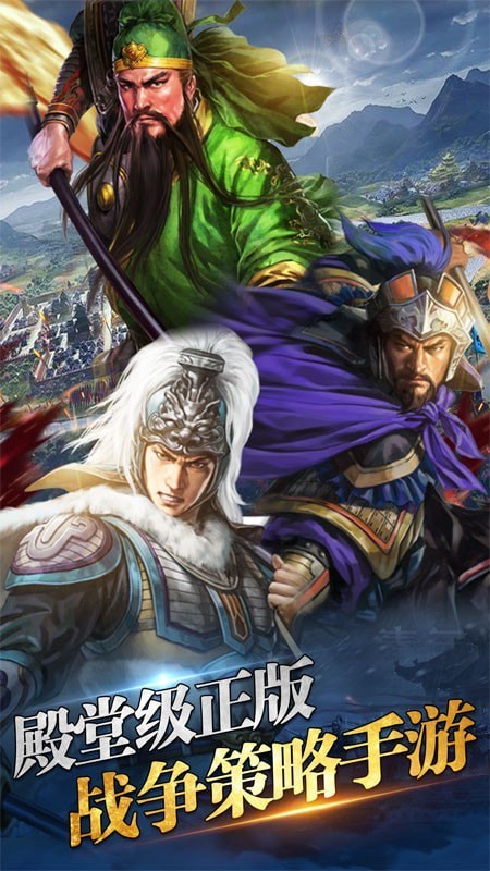 三国英雄志游戏纯净最新版图1