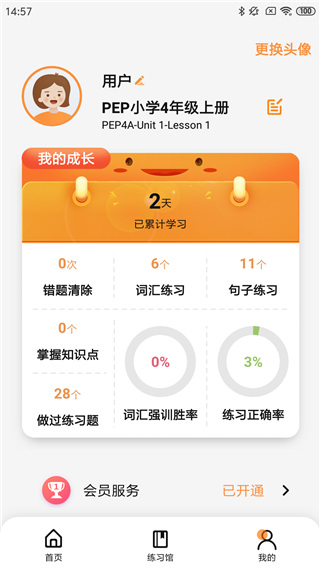 树鱼英语安卓免费版图2: