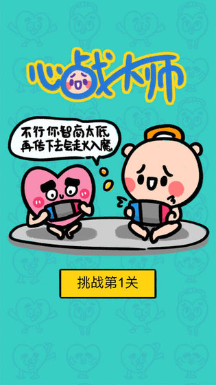 心战大师直装版图1