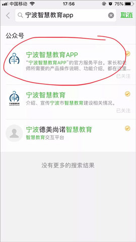 宁波智慧教育官方正版图1