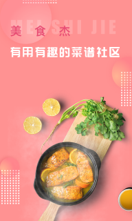 美食杰官方正版图1