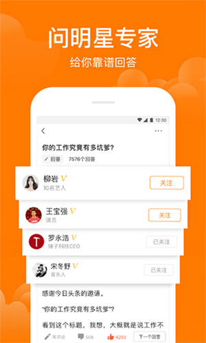 悟空问答最新版图1: