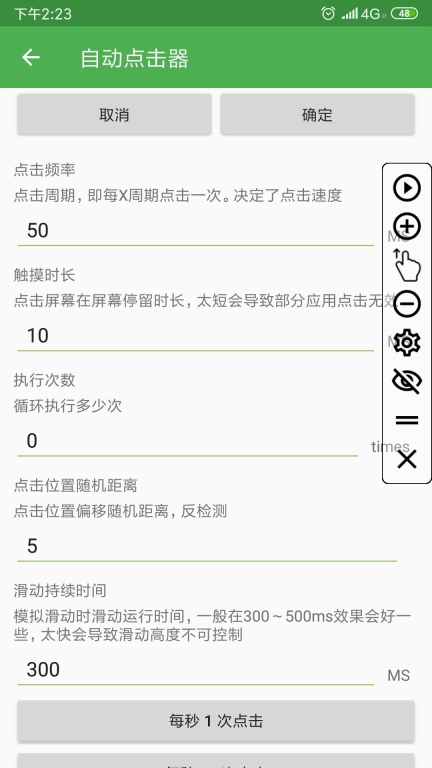 自动点击器连点器最新版图4