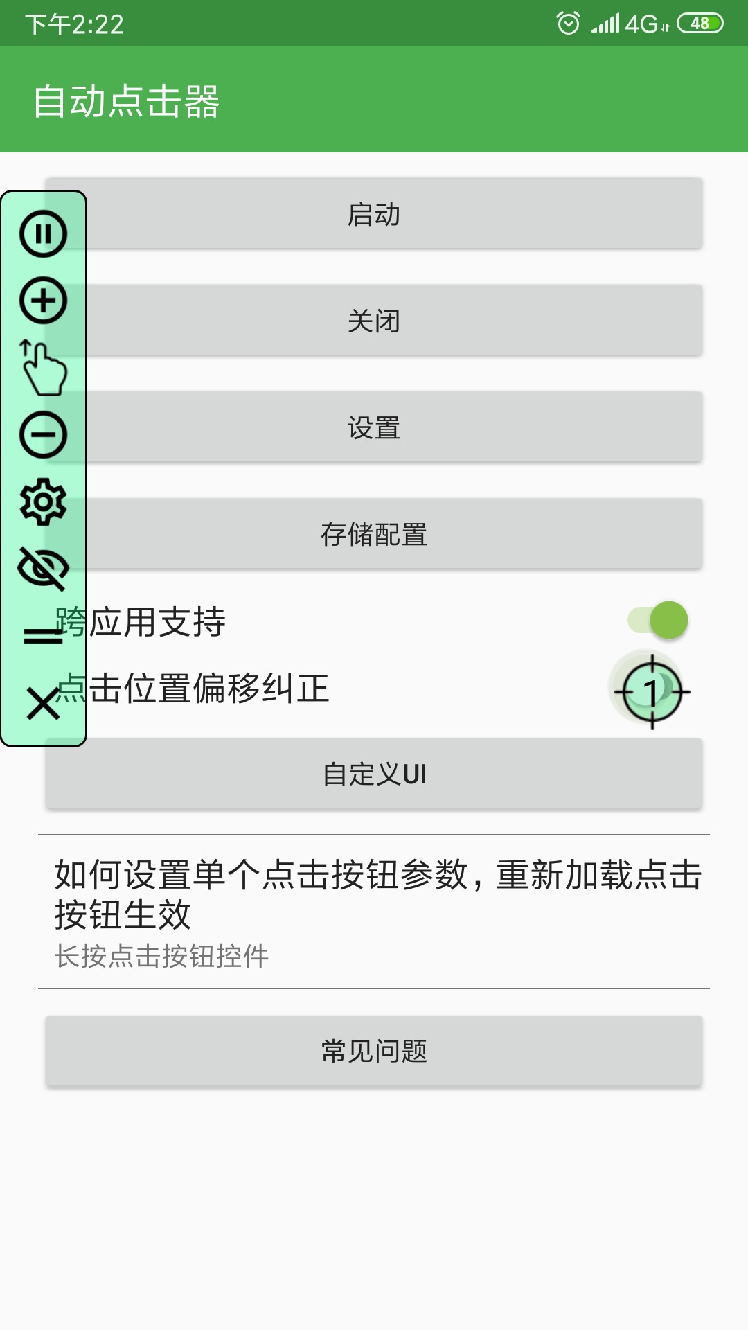 自动点击器连点器最新版图2