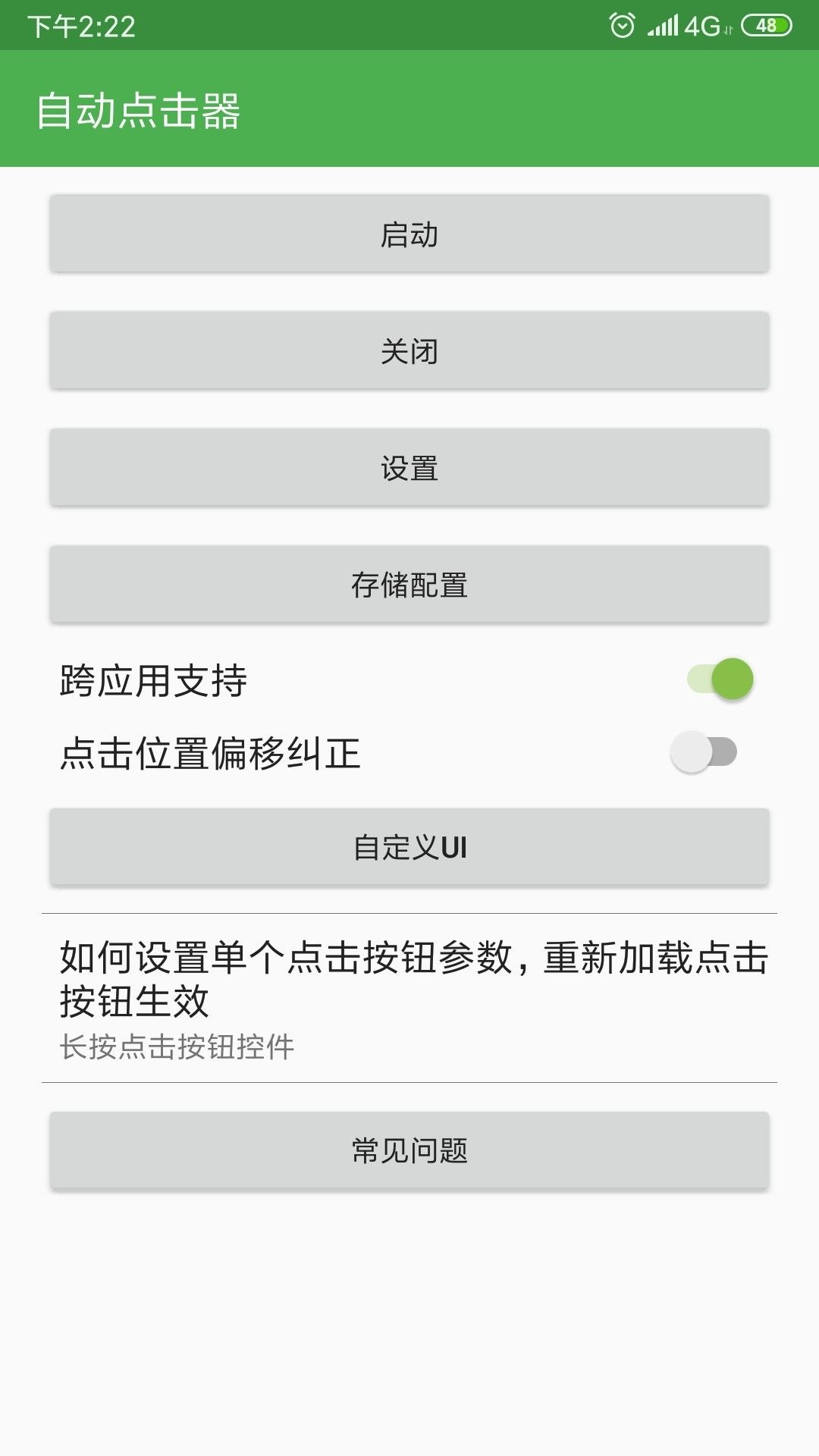 自动点击器连点器最新版图3