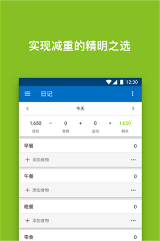 MyFitnessPal手机版图2