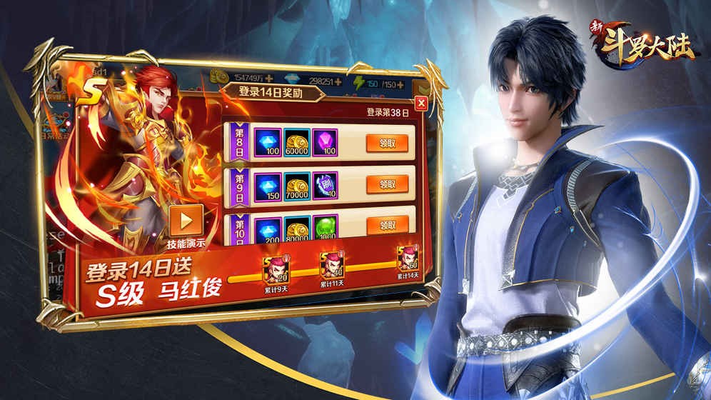 新斗罗大陆直装游戏版(1)