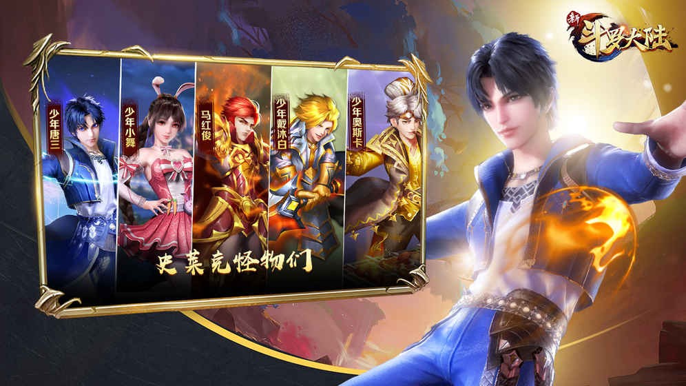 新斗罗大陆直装游戏版(3)