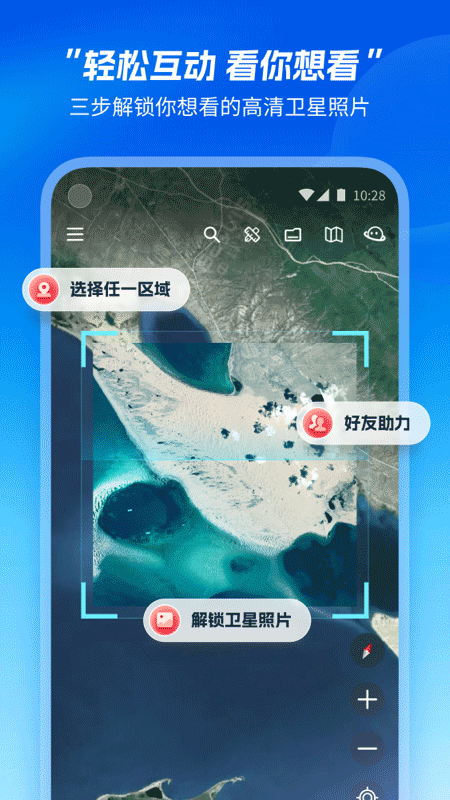 星图地球免费版图2