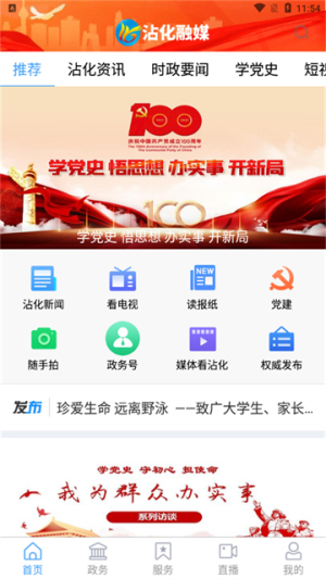 沾化融媒手机版图2