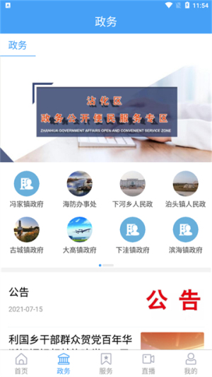 沾化融媒手机版图1