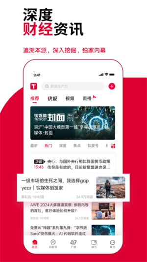 钛媒体免费版图4