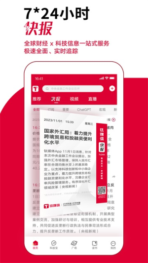 钛媒体免费版图2
