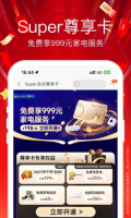 苏宁易购免费版图3