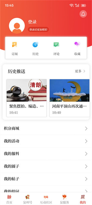 泉州通安卓官方版图1