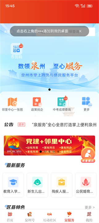 泉州通安卓官方版图2