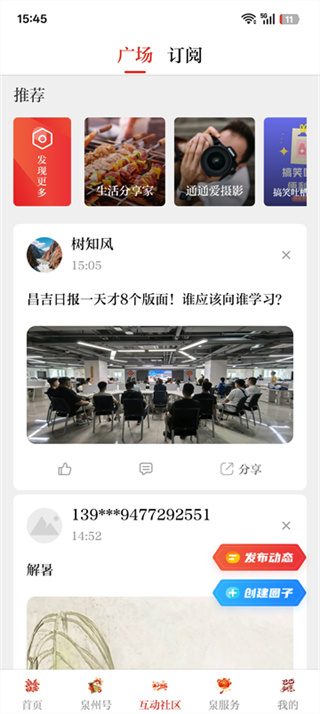 泉州通安卓官方版图3