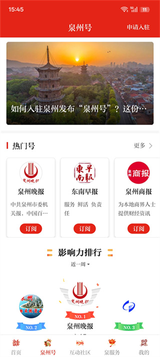 泉州通安卓官方版图4
