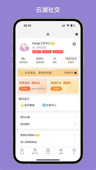 云湖官方版图3