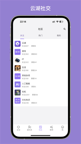 云湖官方版图1