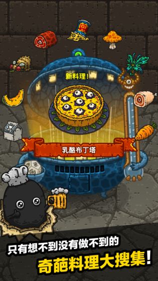 黑暗料理王图3