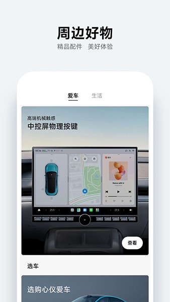 小米汽车app图3