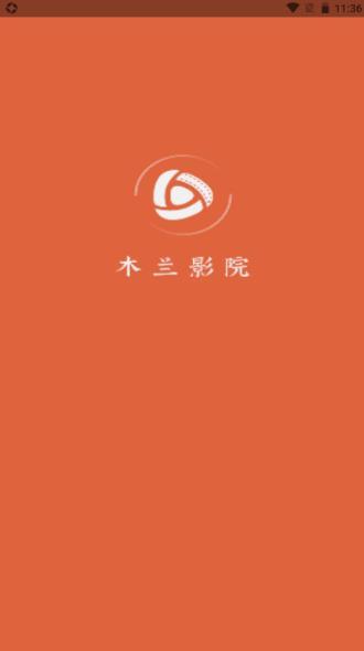 木兰影院追剧(1)