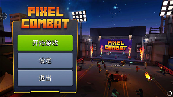 像素战斗僵尸突袭老版本图2