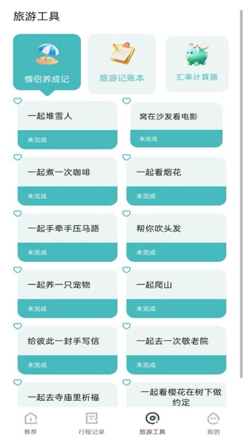 携手旅程图1