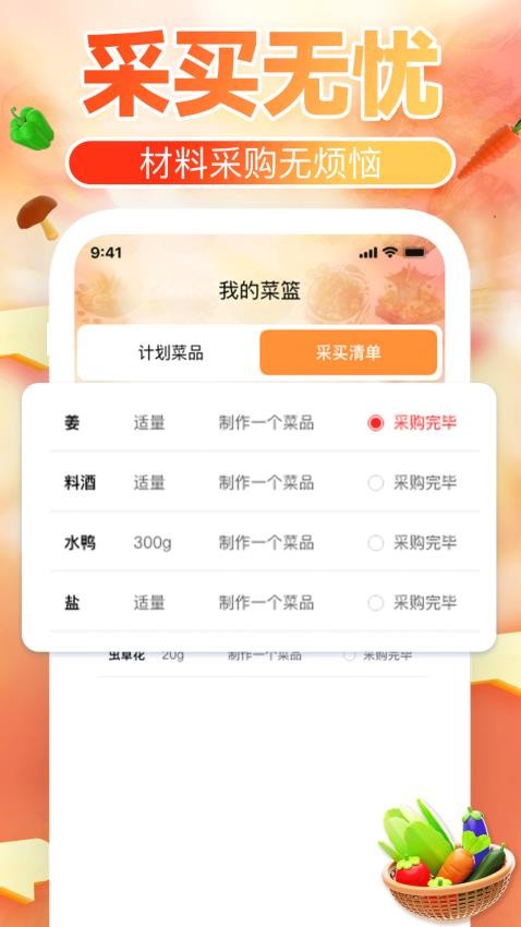 下厨菜谱大全图3