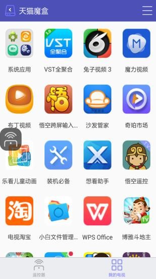 悟空遥控器官网版图3