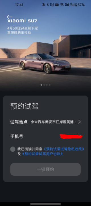 小米汽车app