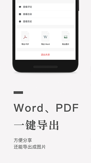 石墨文档app图3