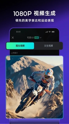 可灵AI安卓版图2