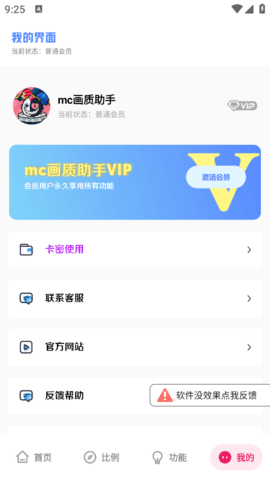 mc画质助手图2