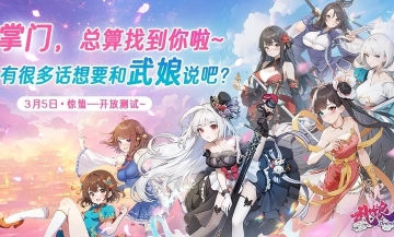 武娘手游图3