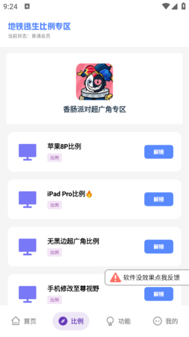 mc画质助手图1