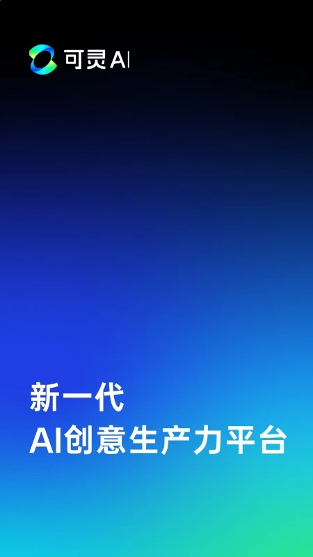 可灵AI安卓版