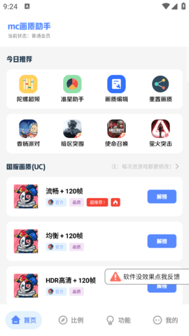 mc画质助手图3