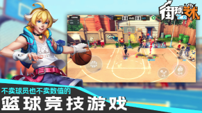 街球艺术官方版图3