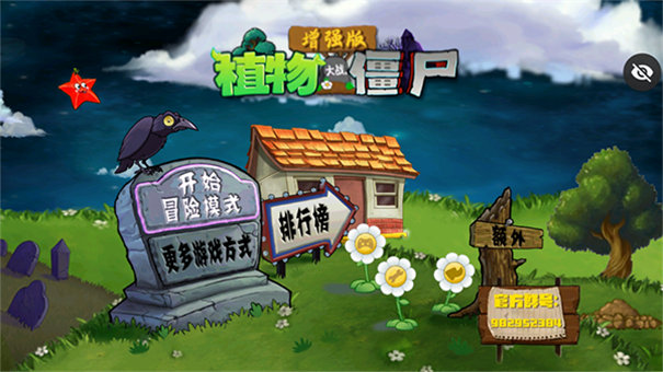 植物大战僵尸增强版图2