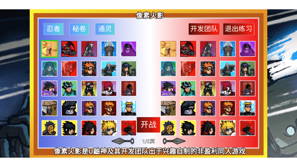 像素火影星辰改版图2