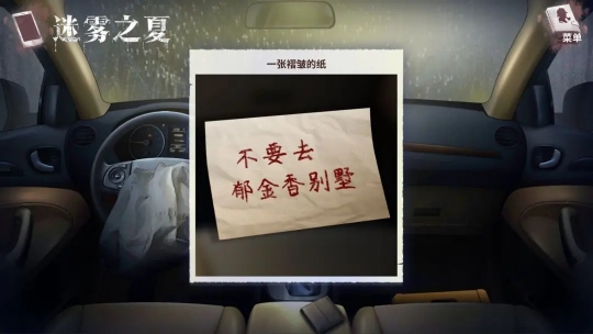 迷雾之夏最新版图1
