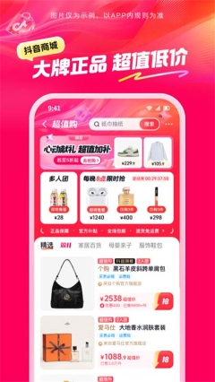 抖音商城app官网版图2