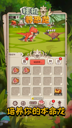 挂机养恐龙手机版图3