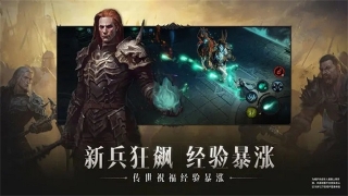 暗黑破坏神不朽安卓版图2