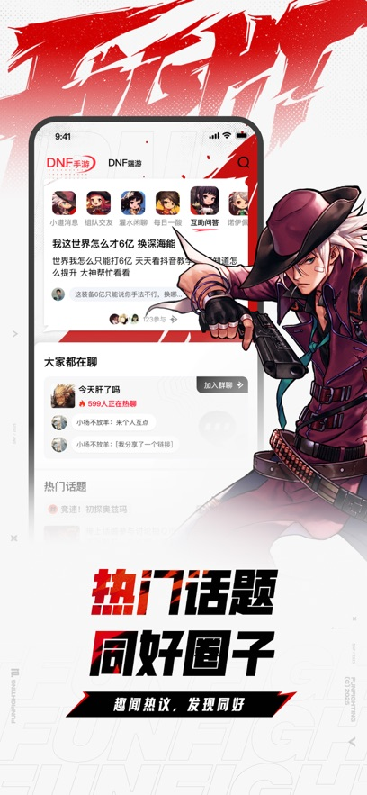 DNF助手官网版