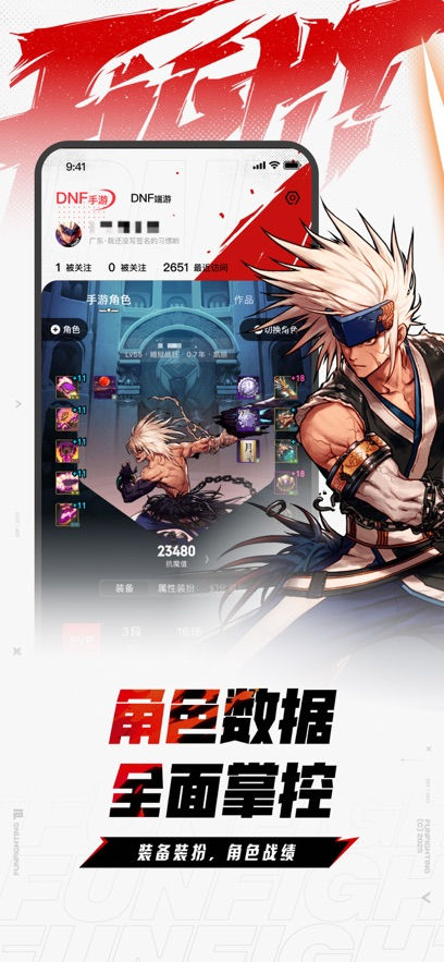 DNF助手官网版