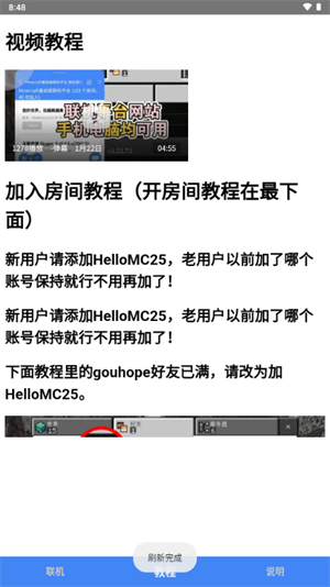 MC旦曦联机工具图3