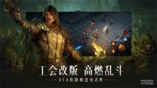 暗黑破坏神不朽安卓版图1